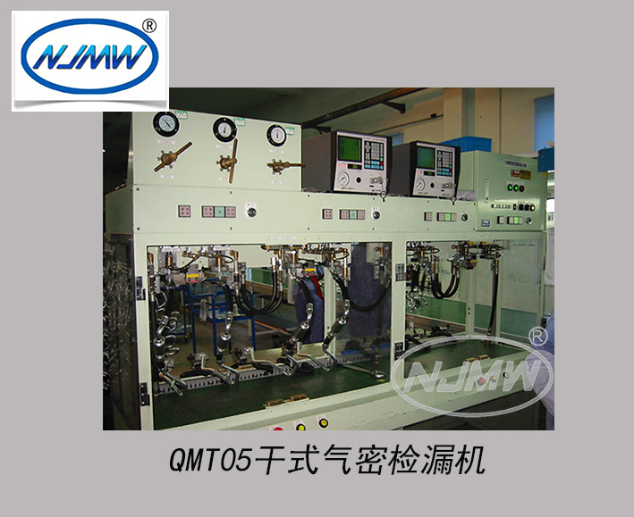干式檢漏機(jī)